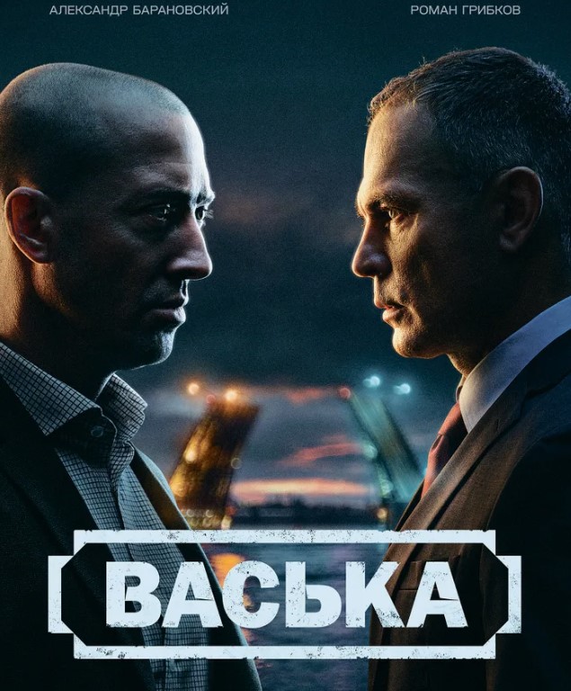 Васька сериал (30 серий)